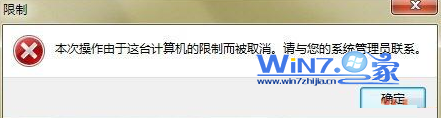 巧用组策略禁止Win7系统某程序运行