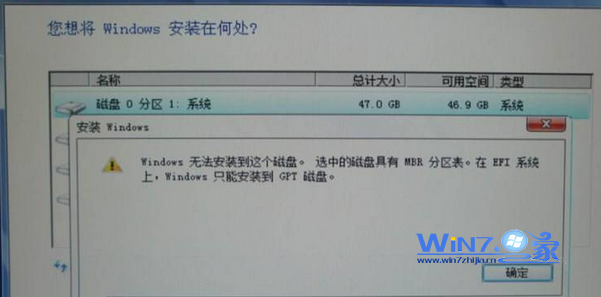 安装Win7提示“windows 无法安装到这个磁盘”怎么办