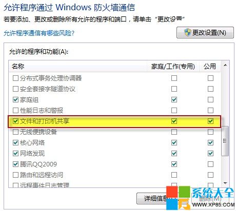 Win7系统共享文件失败的解决办法