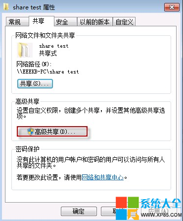 Win7系统共享文件失败的解决办法