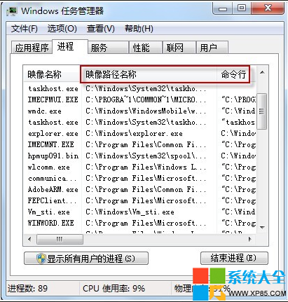 Win7系统任务管理器查看映像路径技巧