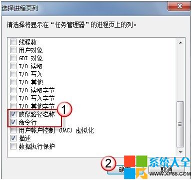 Win7系统任务管理器查看映像路径技巧