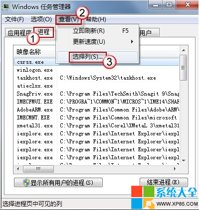 Win7系统任务管理器查看映像路径技巧