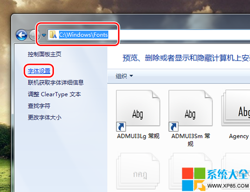 如何恢复Win7系统默认字体设置