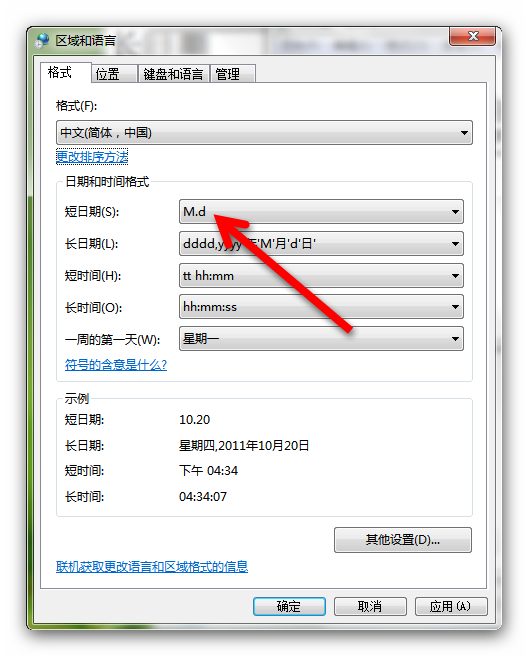 Win7任务栏时间怎么调整显示设置？