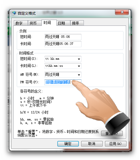 Win7任务栏时间怎么调整显示设置？