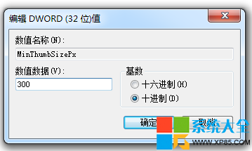 Win7系统任务栏缩略图大小设置技巧