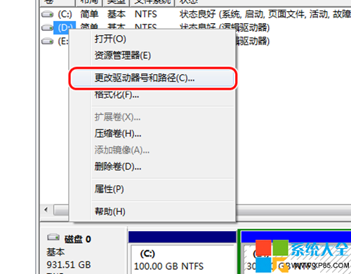 Win7系统硬盘图标变了怎么改回来？