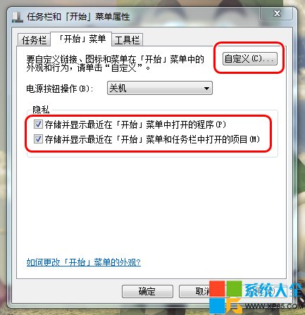 Win7开始菜单个性化设置方法