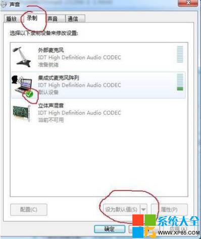 Win7系统麦克风正确设置方法
