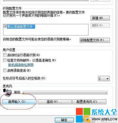 Win7系统麦克风正确设置方法