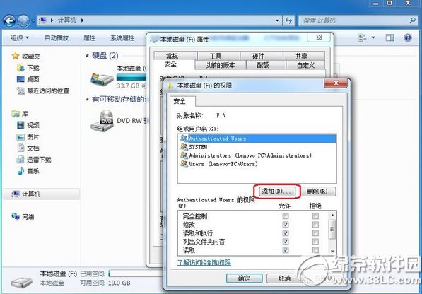 win7 everyone权限怎么设置步骤