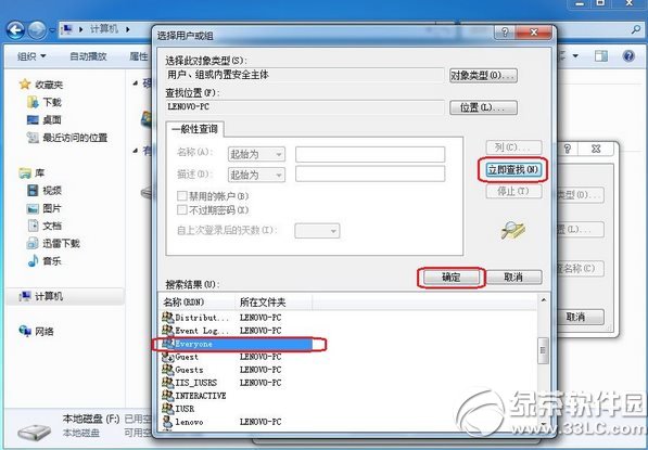 win7 everyone权限怎么设置步骤