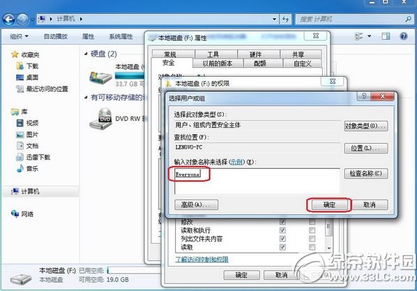 win7 everyone权限怎么设置步骤