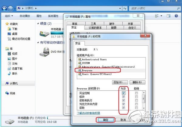 win7 everyone权限怎么设置步骤