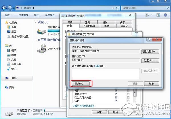 win7 everyone权限怎么设置步骤