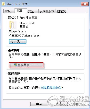 win7共享文件夹无法访问怎么办？