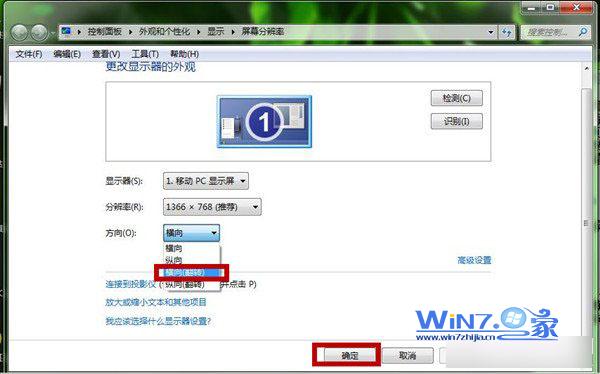 win7系统如何切换显示屏幕方向？