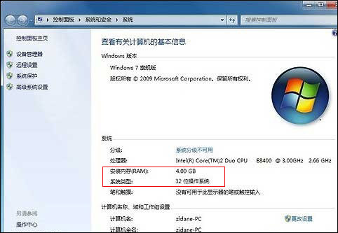 32位win7不能用4G内存怎么办？