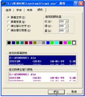 WIN7中改变命令提示窗口的颜色
