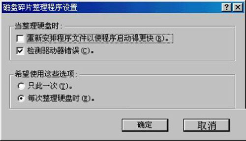 win7系统中整理磁盘碎片的巧妙技巧