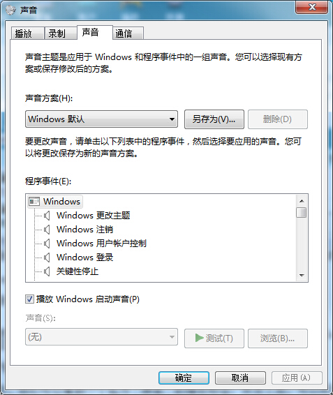 win7中的开机声音可以修改吗？