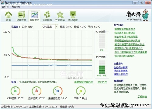 win7系统自带的为笔记本降温三种模式比较