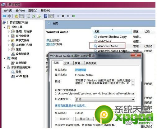 win7系统没有声音怎么办？