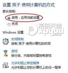 win7家长控制设置图文教程