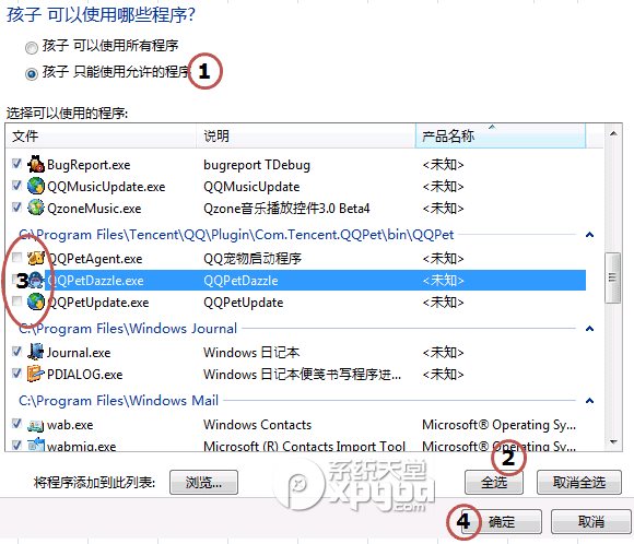 win7家长控制设置图文教程