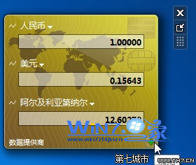 win7自带的汇率换算小工具添加到桌面