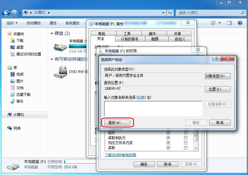 Win7 everyone权限设置图解