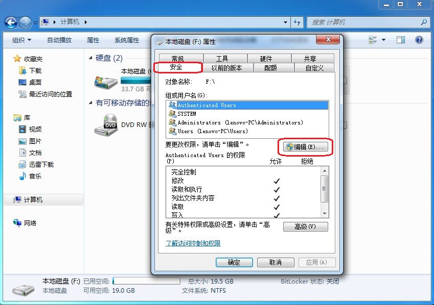 Win7 everyone权限设置图解