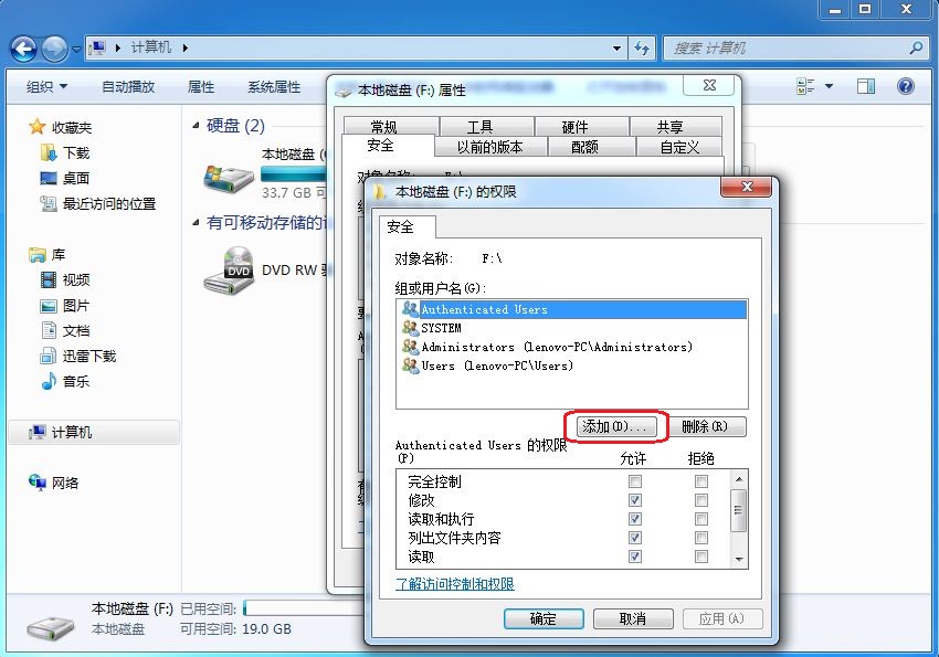 Win7 everyone权限设置图解