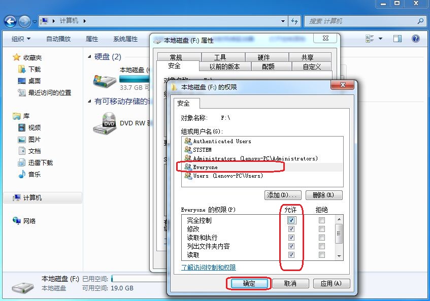 Win7 everyone权限设置图解