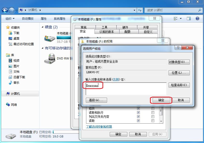 Win7 everyone权限设置图解