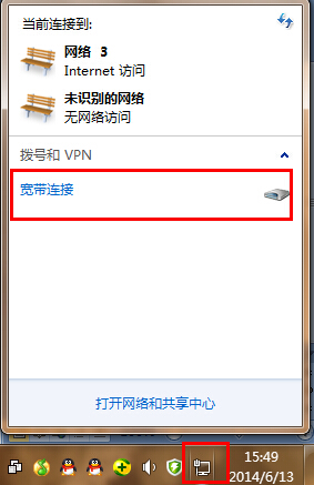 Win7新建宽带连接图文