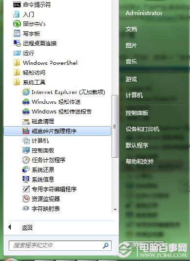 Win7如何进行磁盘整理