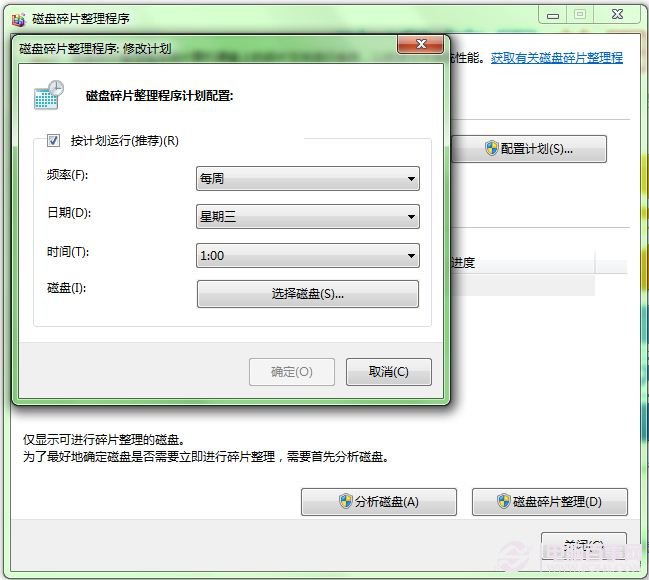 Win7如何进行磁盘整理