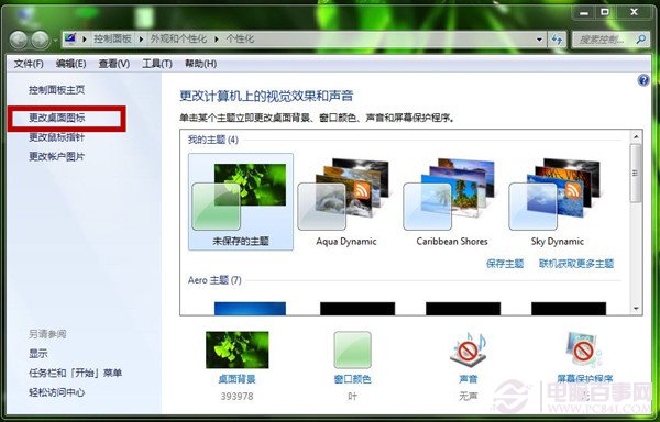 Win7相同桌面图标还原?