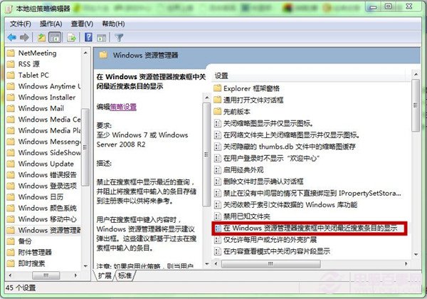 Win7系统搜索栏记录如何清除？