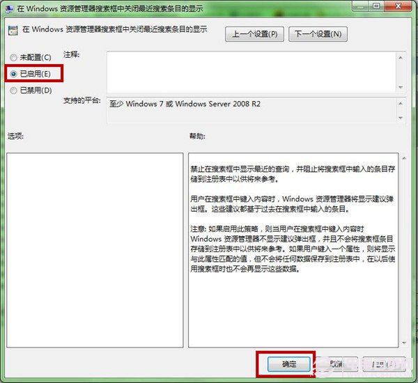 Win7系统搜索栏记录如何清除？