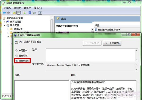 Win7如何禁止播放视频时屏保
