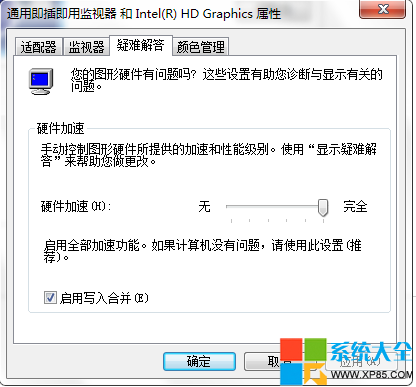 Win7系统如何开启显卡硬件加速功能