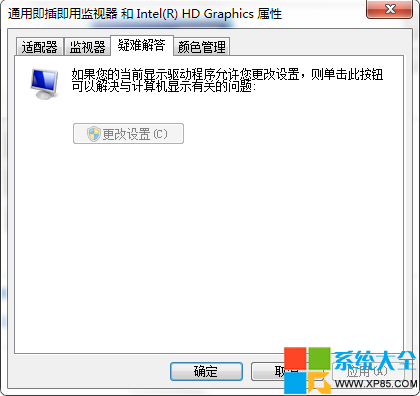 Win7系统如何开启显卡硬件加速功能