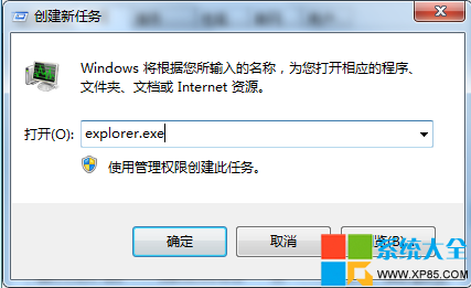 Win7系统无法显示桌面的解决办法