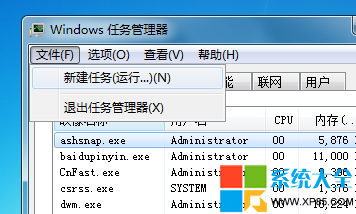 Win7系统无法显示桌面的解决办法