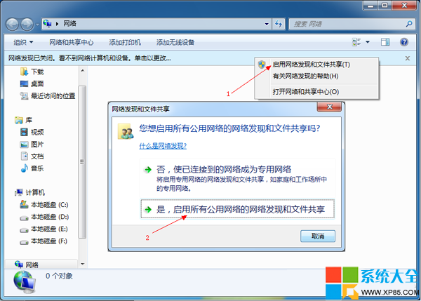 Win7系统开启局域网共享的最简单办法