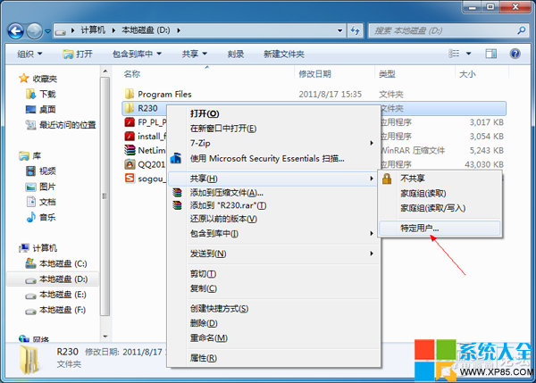 Win7系统开启局域网共享的最简单办法