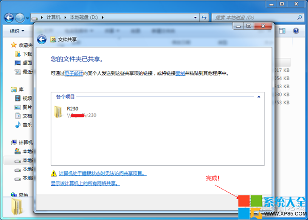 Win7系统开启局域网共享的最简单办法